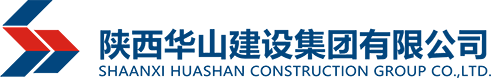陜西華山建設(shè)集團(tuán)有限公司